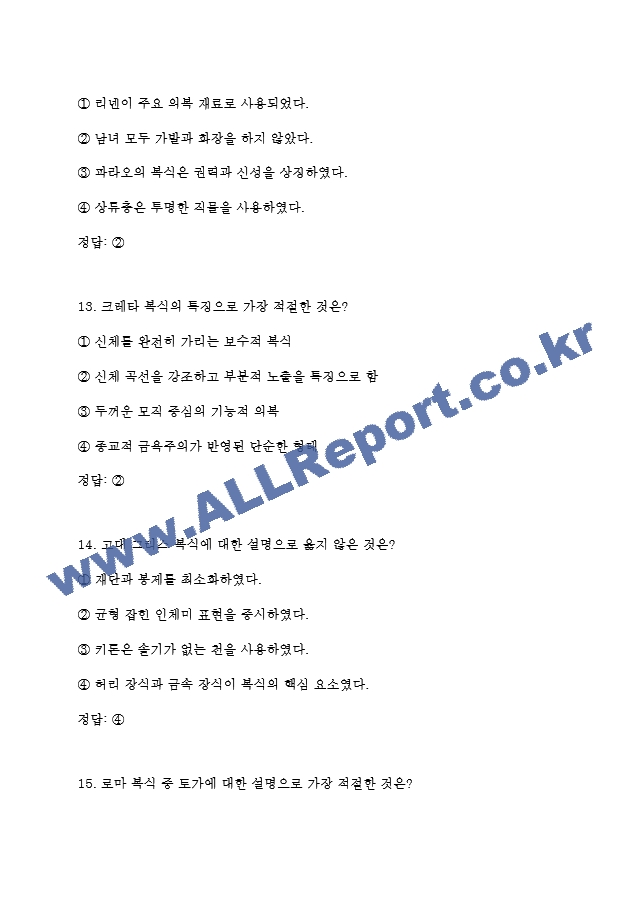 독학사 3단계 가정학 복식문화 기출족보 및 정답 (6 페이지)